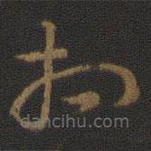 张芝写的草书想