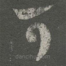 王羲之写的草书可