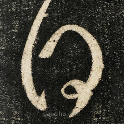 張旭寫的草書得