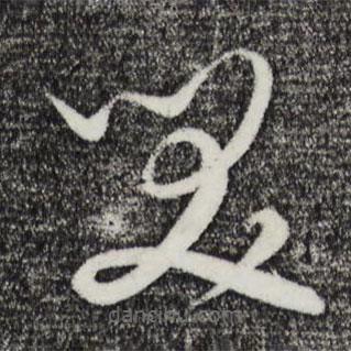 饶介写的草书笑