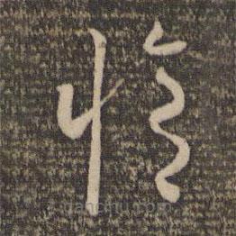 怀素写的草书修