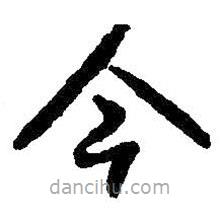 王羲之写的草书今