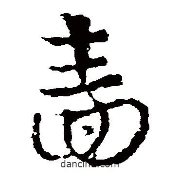 皇象寫的草書嗇