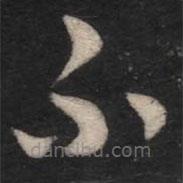 王羲之寫(xiě)的草書(shū)不