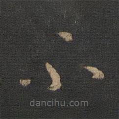 王羲之寫的草書不