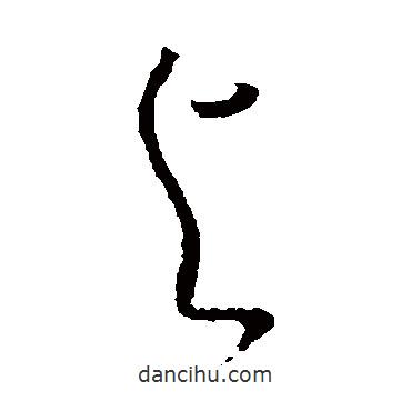 怀素写的草书与