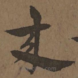 宋克写的草书来