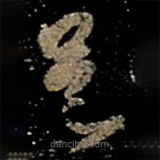 褚遂良寫(xiě)的草書(shū)是