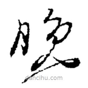 鄭板橋?qū)懙牟輹?  border=0></div><p>鄭板橋?qū)懙牟輹?/p></div><div   id=