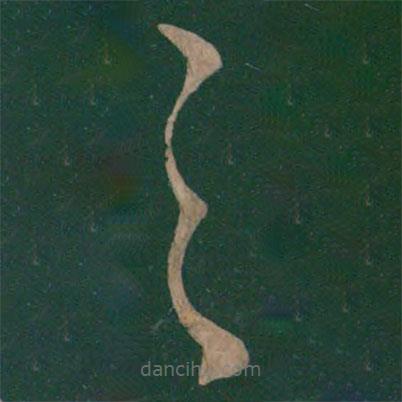 王獻之寫的草書足