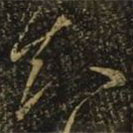 智永寫的草書知