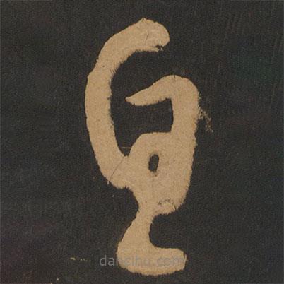 懷素寫的草書自