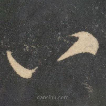 蘇舜欽寫(xiě)的草書(shū)八