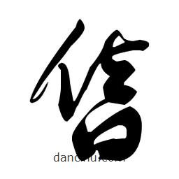 于右任寫的草書售