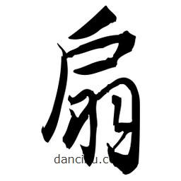 佚名寫的草書扇