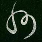 晋武帝写的草书州