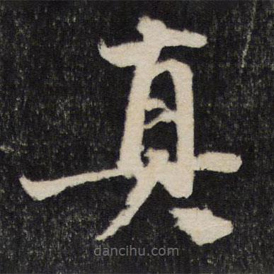 李東陽寫的草書真