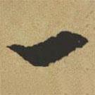 傅山写的草书一