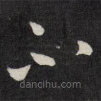 劉墉寫(xiě)的草書(shū)不