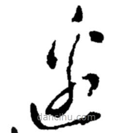 鄭板橋?qū)懙牟輹?  border=0></div><p>鄭板橋?qū)懙牟輹?/p></div><div   id=