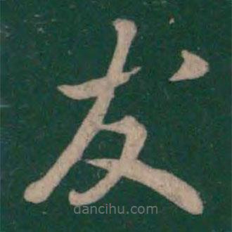 曹植写的草书发