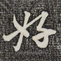 赵孟頫写的草书好