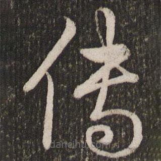 乾隆写的草书传