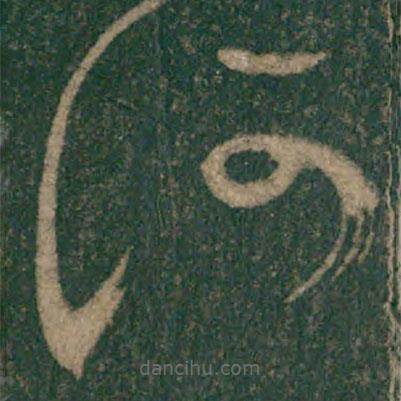 懷素寫的草書何