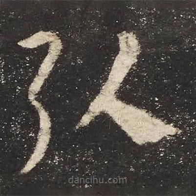 懷素寫(xiě)的草書(shū)引