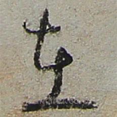 陸游寫(xiě)的草書(shū)在
