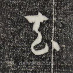 孫過(guò)庭寫的草書去