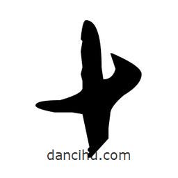 毛澤東寫的草書十