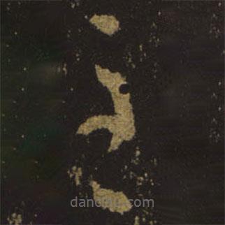 王羲之写的草书至