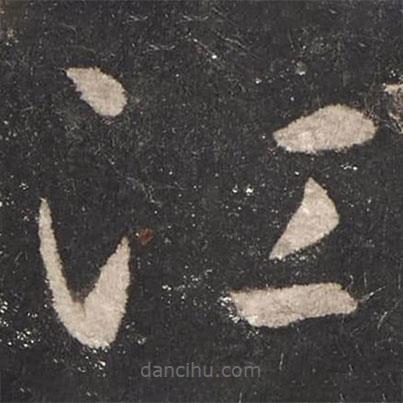 懷素寫(xiě)的草書(shū)江