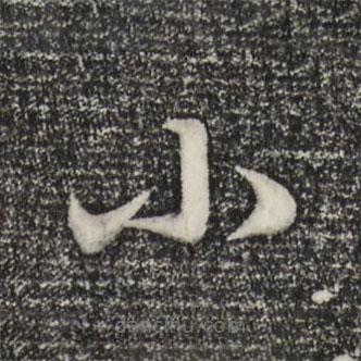 赵孟頫写的草书小