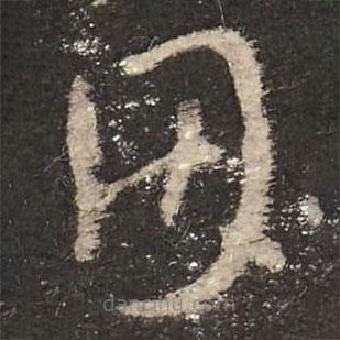 怀素写的草书因