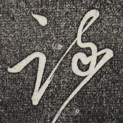 蔡襄寫的草書疏