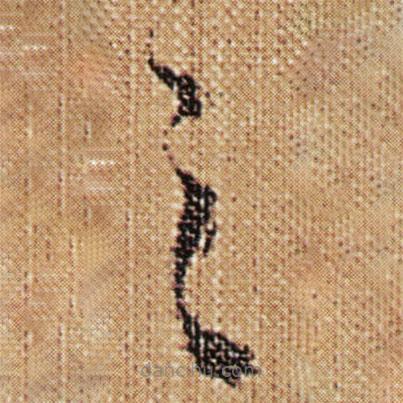 傅山写的草书之