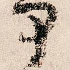 朱熹写的草书可