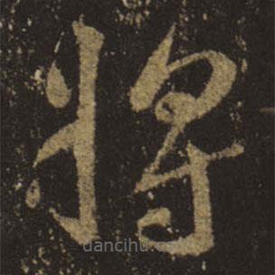 王羲之写的草书将