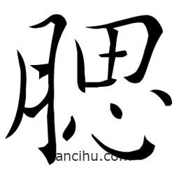 佚名寫的草書(shū)腮