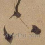 陳道復(fù)寫的草書下