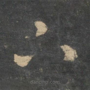 王羲之寫的草書下