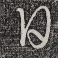 饒介寫的草書日