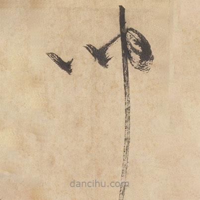 邊武寫(xiě)的草書(shū)聞