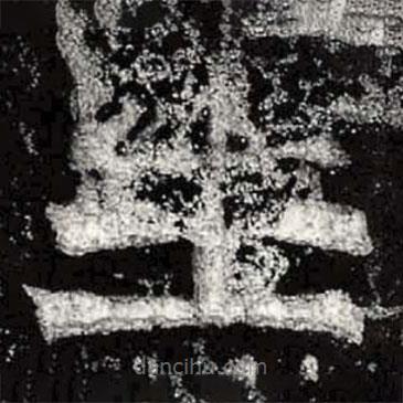 魏碑寫的楷書生