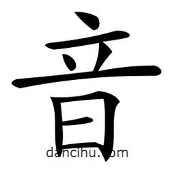 微軟寫的楷書音