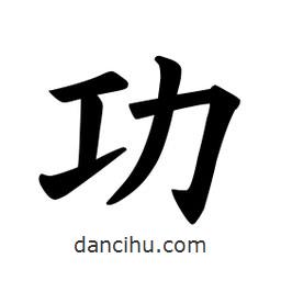歐陽(yáng)詢寫的楷書功