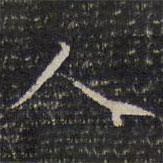 成親王寫(xiě)的楷書(shū)人