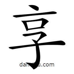 微軟寫的楷書享